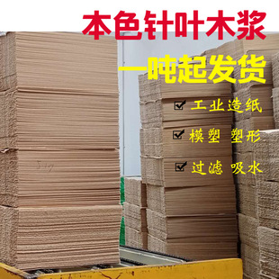 Natural color wood pulp wood fiber natural color unbleached coniferous pulp pine wood pulp wood pulp original pulp