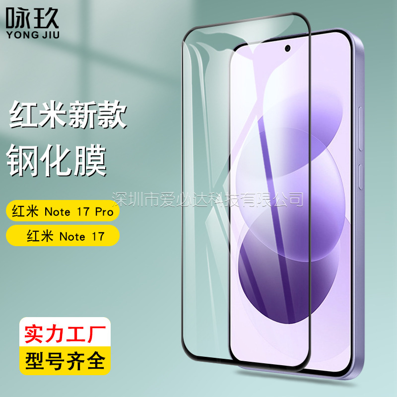 Suitable for Redmi Note 17 Pro full-screen tempered film, Redmi Note 17 silk-printed full-adhesive glass film