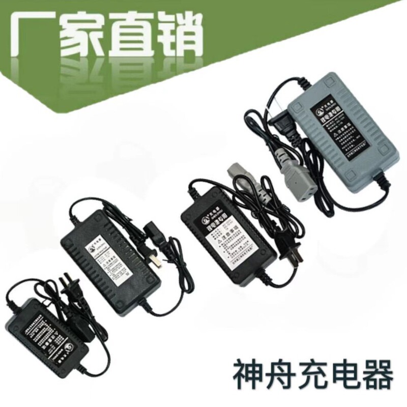 Knapsack electric sprayer Shenzhou charger intelligent three-stage multifunctional charger lead-acid lithium battery type