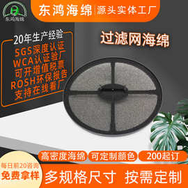 定制空气过滤网绵音响音箱遮光吸音防尘绵吹风机滤网过滤海绵制品