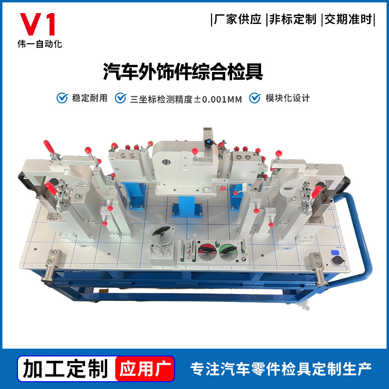 汽车检具工厂专业直供 汽车外饰件综合检具 精密测量工装检具高效