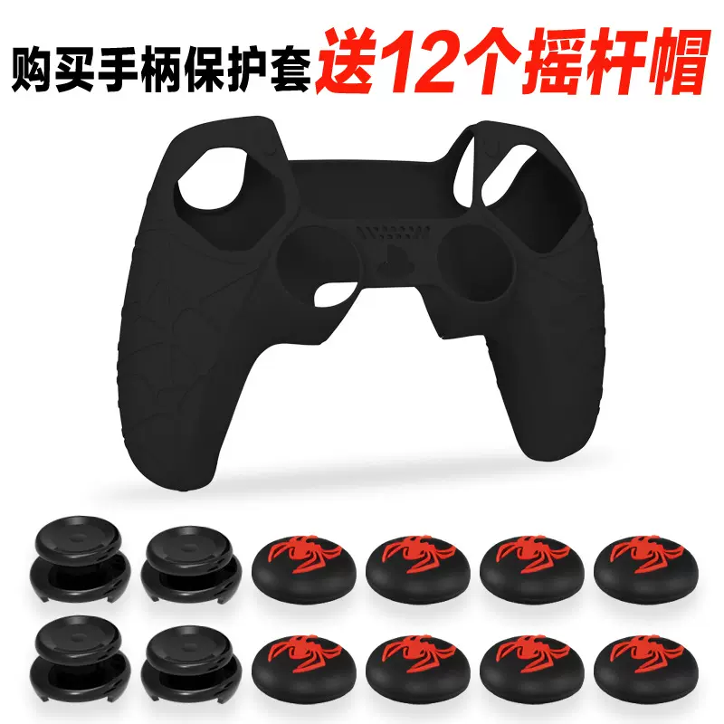 使用于PS5手柄游戏硅胶套防摔保护防刮防指纹柔软 蜘蛛硅胶手柄套