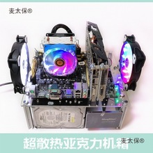 机箱主板简易机箱台式 diy透明亚克力开放式MATX电脑ITX机麦太保
