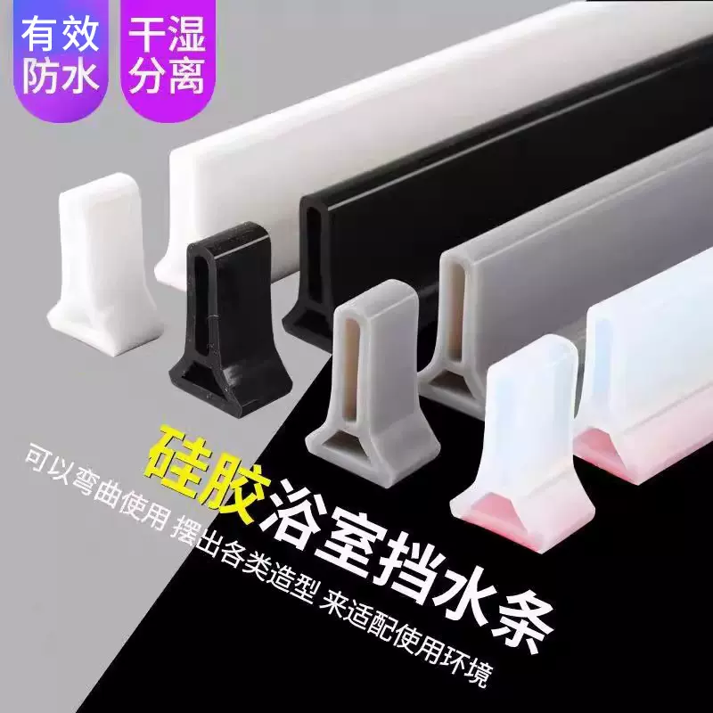 30*50浴室挡水条可弯曲厂家批发卫生间淋浴房地面自粘隔水条定制