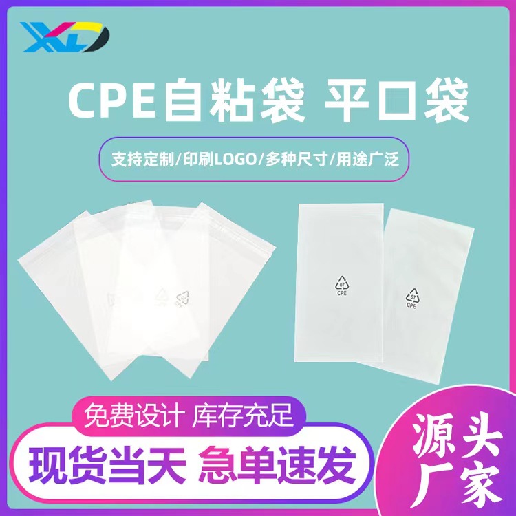 cpe磨砂袋平口袋现货防尘塑料袋加厚长条牛奶袋子包装eva自粘袋