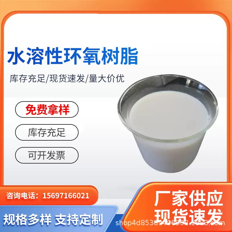 水性环氧树脂工业金属绝缘烤漆