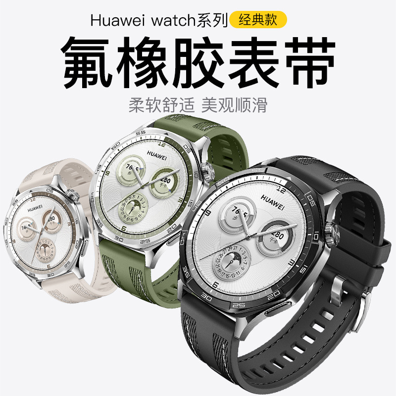 Suitable for Huawei Watch Gt5 Fluororubber Strap Nylon Composite Fluororubber Pin Buckle 22mm Press-On Strap