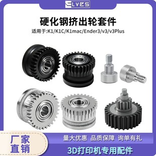 K1/K1C/K1mac/Ender3/v3/v3Plus��ӡ�^ȫ�����p�X݆����DLCӲ���