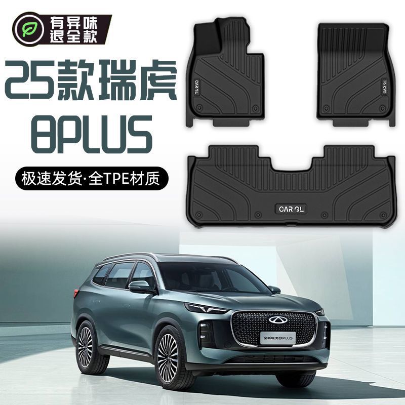 Suitable for Chery Tiggo 8Plus Floor Mats Tpe Surround Special 25 Seven-Seat Carpet Mats Main Driver Car Supplies