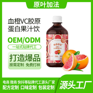 血橙VC胶原蛋白饮代加工烟酰胺浓缩橙汁原浆复合果汁血橙饮贴牌-阿里巴巴