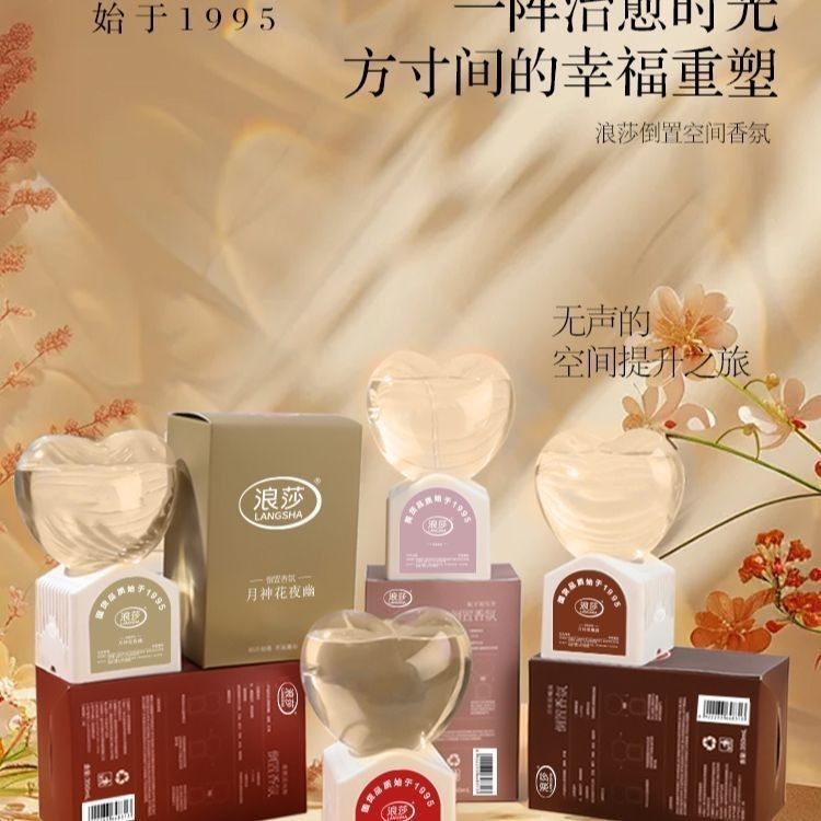 浪莎侧置空间香氛一滴不浪费两个月持续扩香解决异味烦恼温和配方|undefined