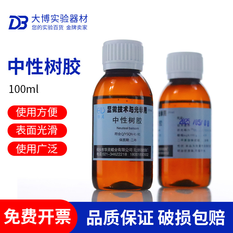 中性树胶 显微镜用 FMP 病理封片胶 100g/瓶