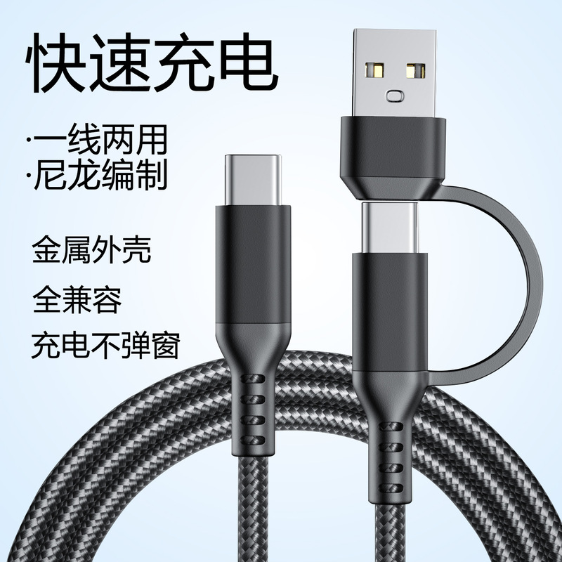 Data cable two-in-one fast charging cable is suitable for Apple Huawei Samsung USB to typec fast charging data cable Data cable two-in-one fast charging cable is suitable for Apple Huawei Samsung USB to typec fast charging data cable