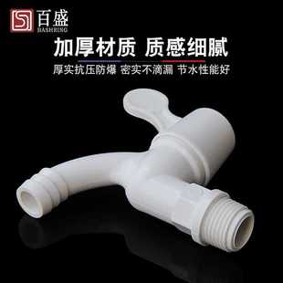 ✅ Household Pvc Plastic Faucet 4 Minutes 6 Minutes Leak-Proof and Explosion-Proof Durable Tap Water Washing Machine Faucet