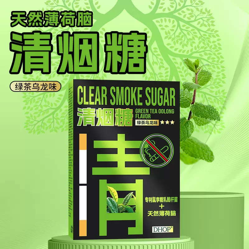 戒烟糖口香糖辅助戒烟神器嘴替清新口气清烟薄荷口香糖正品肺清糖