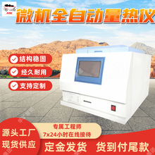减少维护成本微机全自动量热仪经久耐用微机全自动量热仪结构稳固