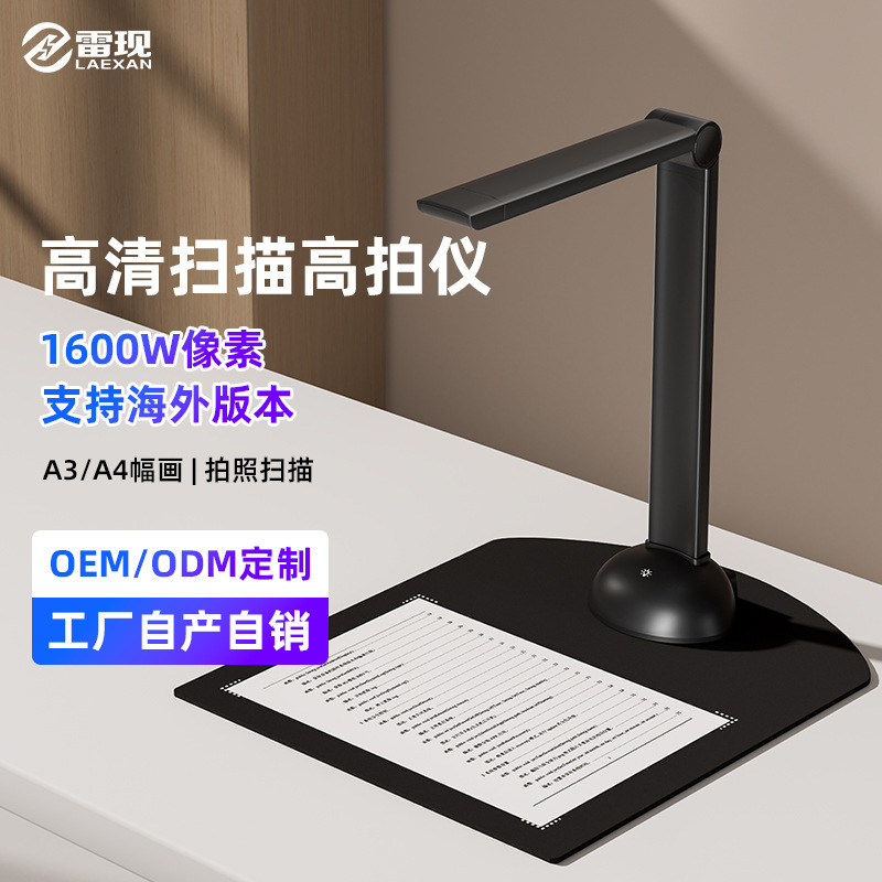 High camera document ID card scanning photo teaching online class examination paper book annotation installation-free office scanner
