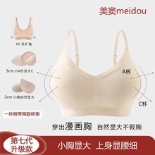 MeiDou/美窦蜜桃杯漫画外扩女士背心小胸显大无钢圈无痕文胸粉色
