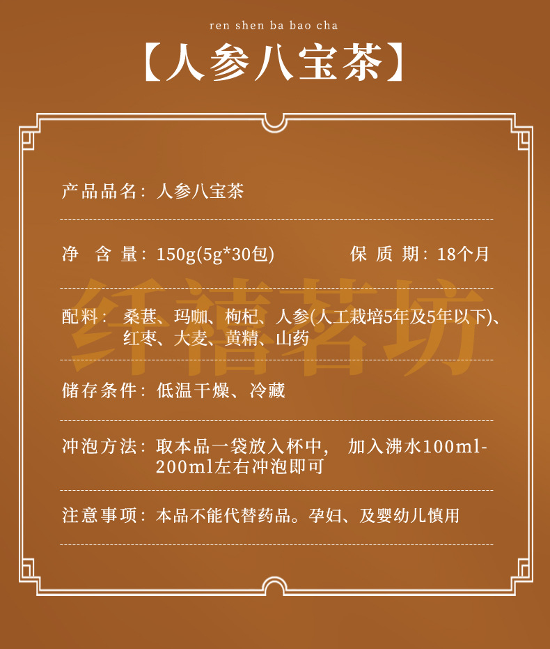 Ginseng Eight Treasure Tea Ren Shen Ba Bao Cha 150g Dried Herbal Blend for Daily Brewing overview