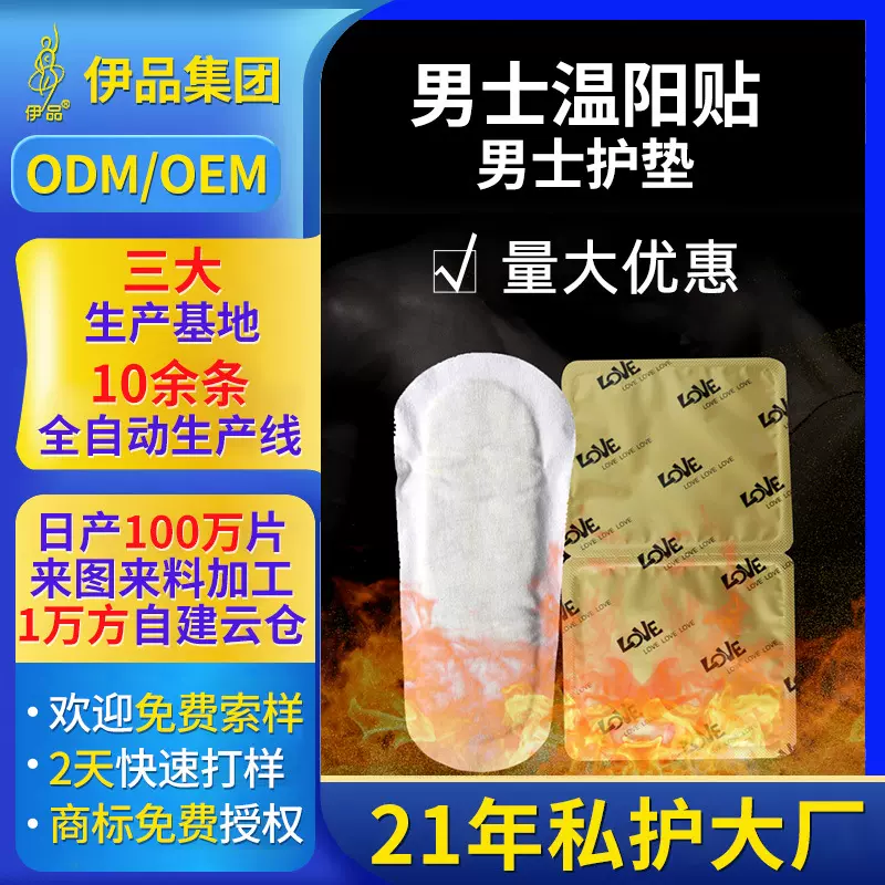 雪莲贴男士护垫雪莲护垫男士护垫男用漏尿男士护垫雪莲贴私处保养