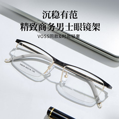 VOSS同款男士半框合金商務眼鏡架高彈鉸鏈不夾臉可配近視丹陽批發