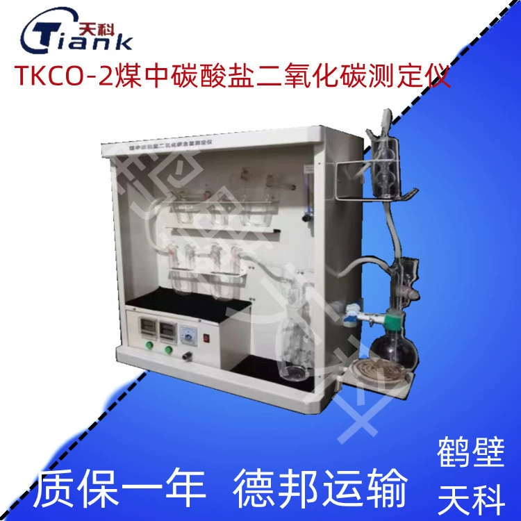 TKCO-2 измеритель углекислого газа соли среднего карбоната, автоматический прибор для анализа угля, тест на угля