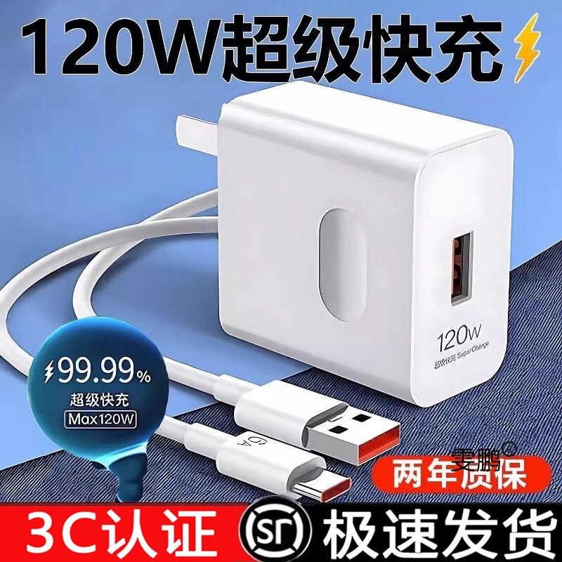 Suitable for 120W240W Huawei Honor 88W/66W Charger Mate60/30Pro Fast Charging Head P40/P70 Charger
