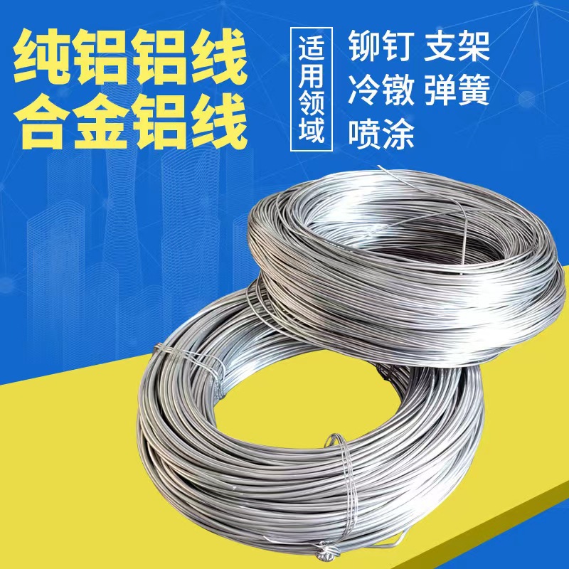 铝线