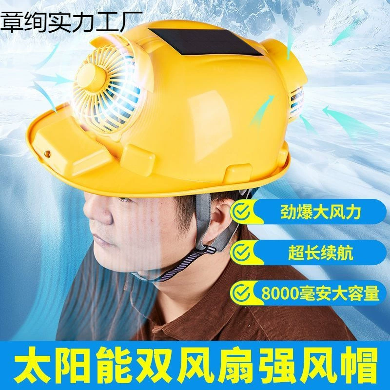Защитный шлем для строительной площадки на солнечной энергии с вентилятором, перезаряжаемый, летнее охлаждение и предотвращение теплового удара, освещение, сильный ветер, защита от солнца, вентиляторная шляпа