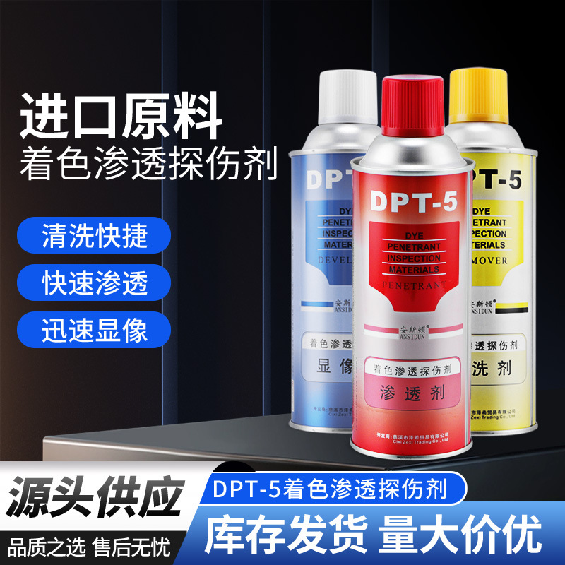 现货批发化工DPT-5 多功能清洗剂 着色渗透探伤剂三维扫描显像剂