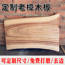31N天然整木原木香樟木老料实木板茶台面木板定 制木料整理隔板