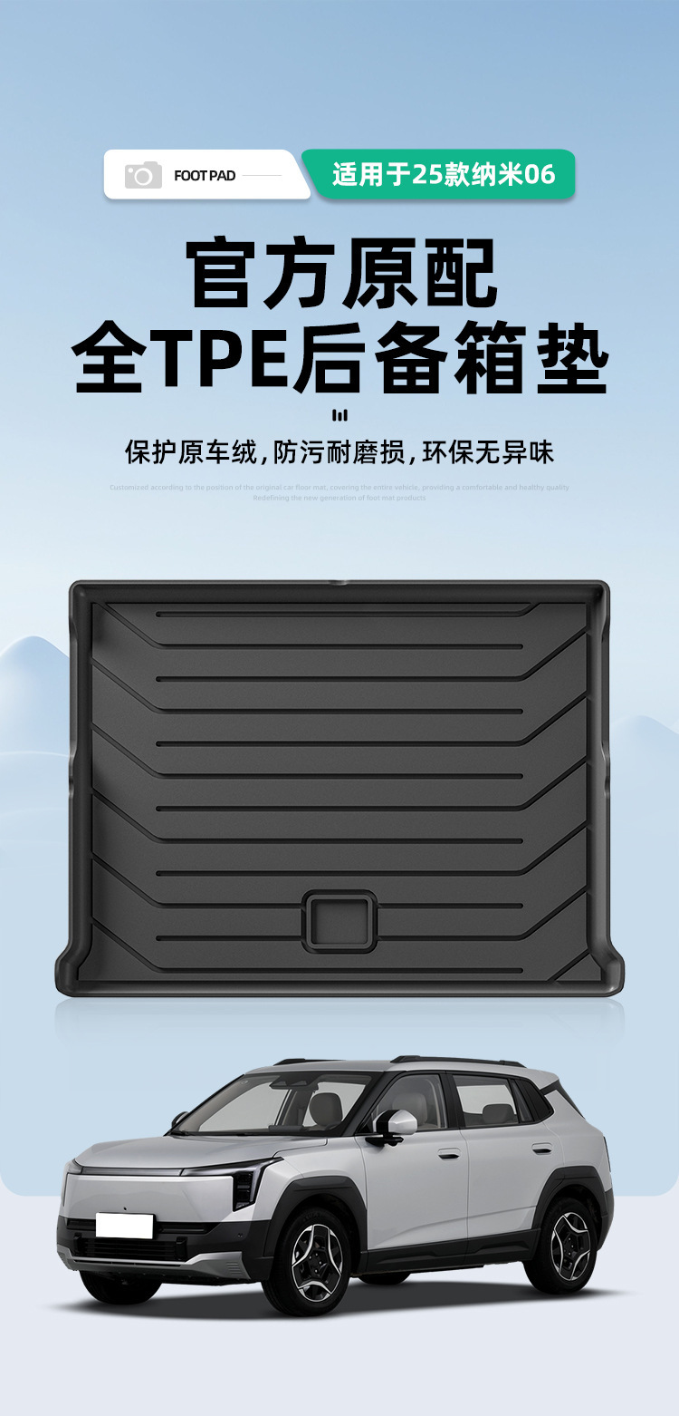 Suitable for 25 Nano 06 Car-Specific Trunk Mats, Waterproof, Stain-Resistant, Fully Environmentally Friendly Tpe Trunk Mats