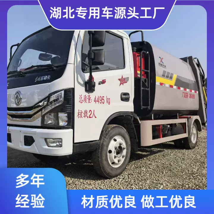 25年上牌 东风6.5方蓝牌压缩垃圾车 全柴132马力实表1万公里