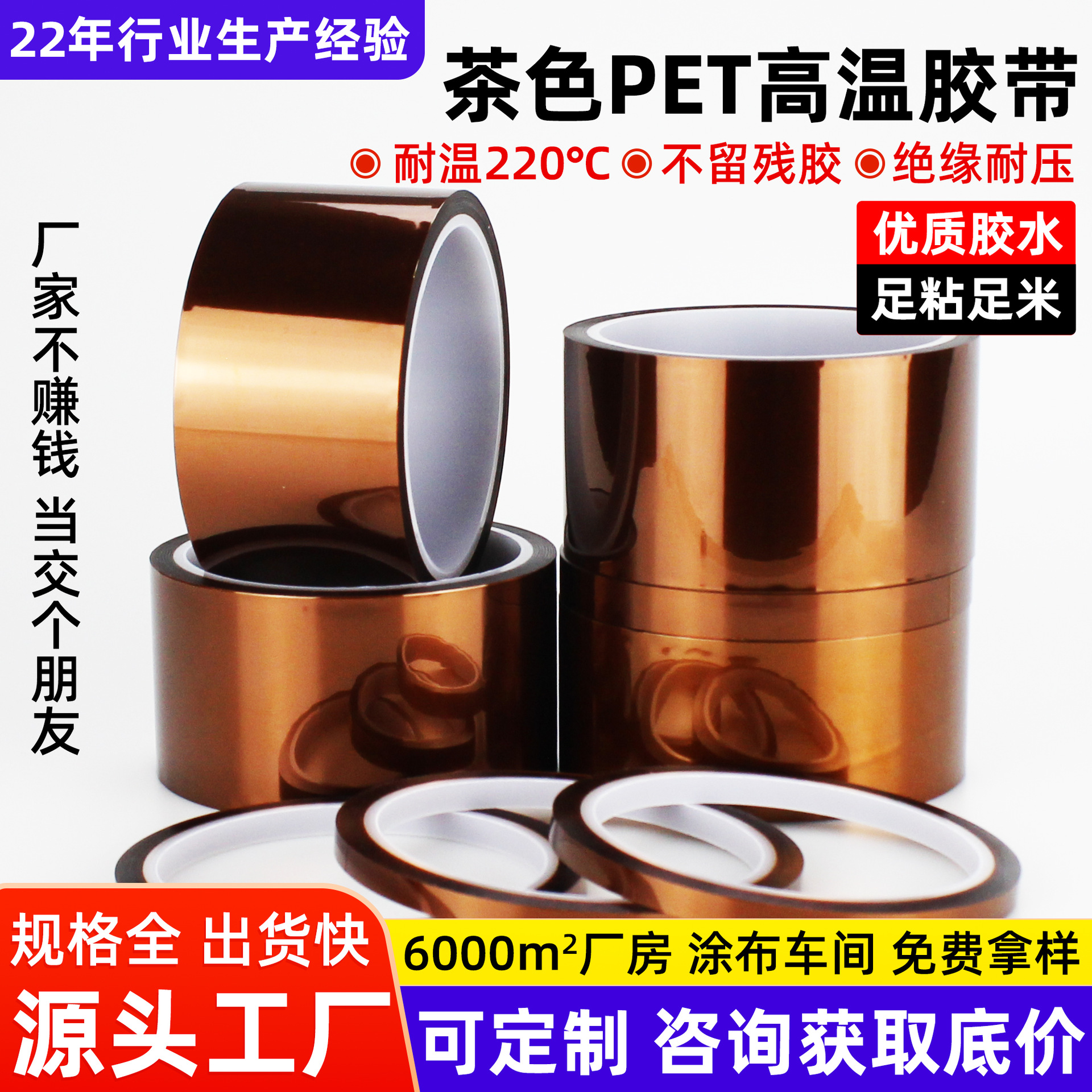 工厂定制PET高温胶带耐高温无残胶绝缘蓝绿红透明茶色pet高温胶带