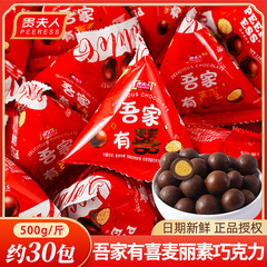 貴婦人の麦麗素の経典のチョコレート豆はばら積みして結婚します。