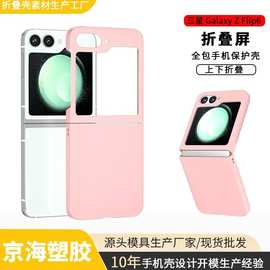 适用三星 Galaxy Z Flip6/5/4手机壳肤感纯色手机保护套防摔硬壳