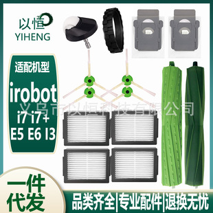 Applicable to irobot Roomba i7 E5 E6 I3 sweeping robot accessories main brush side brush dust bag filter screen