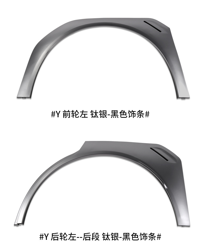 Suitable for Gac Trumpchi Aion Y/Y Plus Wheel Arch Front and Rear Left and Right Tire Fender Anti-Collision Strips