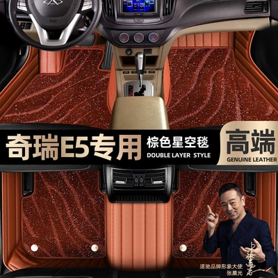 Ayaqaltılar (Kovriklər) silk ring car foot pads [Black - brown-leather-brown-starry-sky-blanket-double-layer
