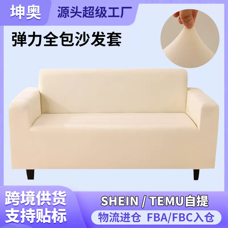 源头工厂跨境弹力素色全包通用沙发套亚马逊沙发罩高克重防滑耐磨