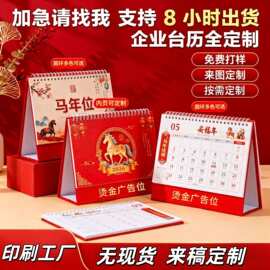 2027羊年新款台历定制企业台历广告设计印刷羊年台历定做日历定制