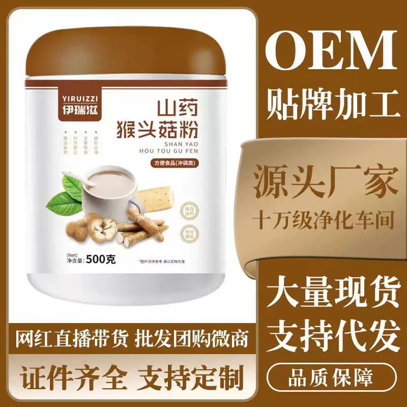山药猴头菇粉500g代餐粉营养早餐玉米糊即食重冲饮铁棍山药粉速食