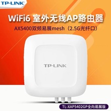 TP TL-XAP5402GP全向易展版 AX5400双频千兆Wi-Fi 6室外无线AP