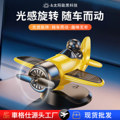 太阳能旋转汽车摆件 车载飞机中控台装饰品车内用创意摆件批发