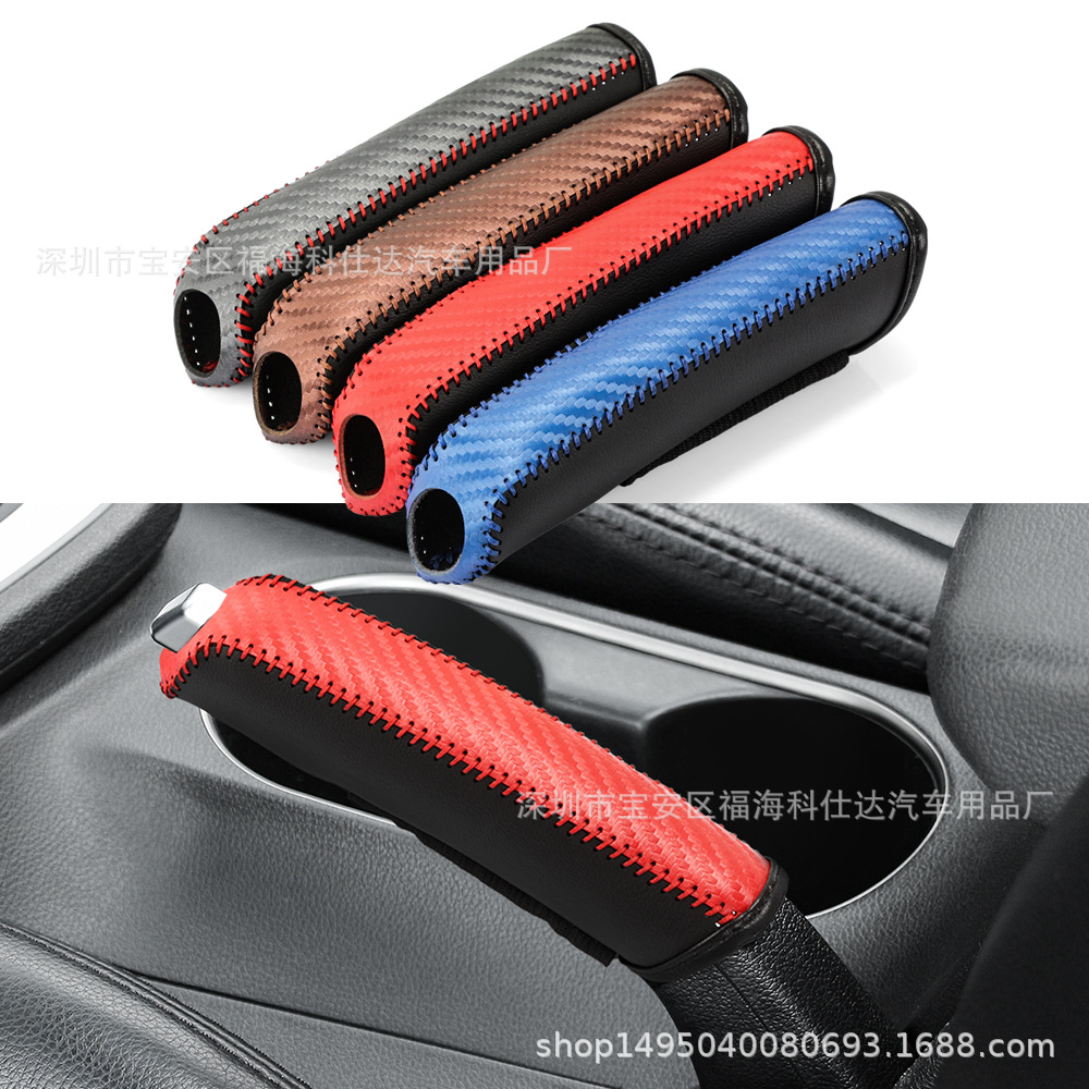 跨境爆款汽车手刹套碳纤纹手刹盖手刹装饰套手刹保护套