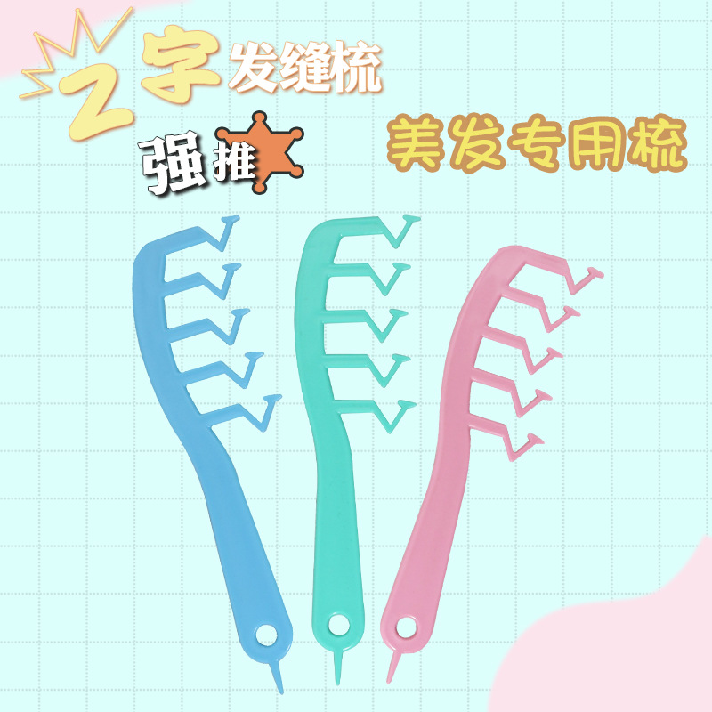 Z 자형 머리 바느질 빗 머리 바느질 유물 스타일링 헤어 빗 어린이 온라인 빨간 머리 절단 빗 곱슬 머리 앞머리 스타일링 헤어