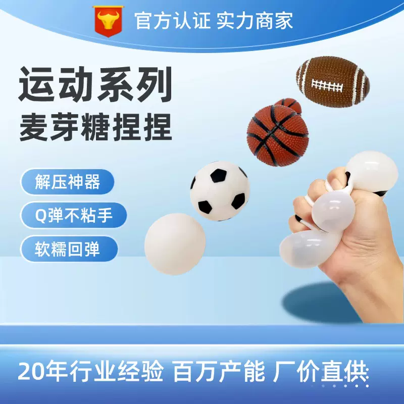 儿童创意减压麦芽糖发泄球捏捏乐批发慢回弹运动解压球抗压玩具