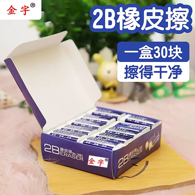白色2B橡皮擦易擦洁净橡皮擦考试绘画专用橡皮小学生学习文具批发