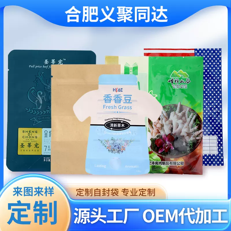 食品塑料包装复合袋三边封自立袋拉链袋异形袋镭射膜PE环保材质