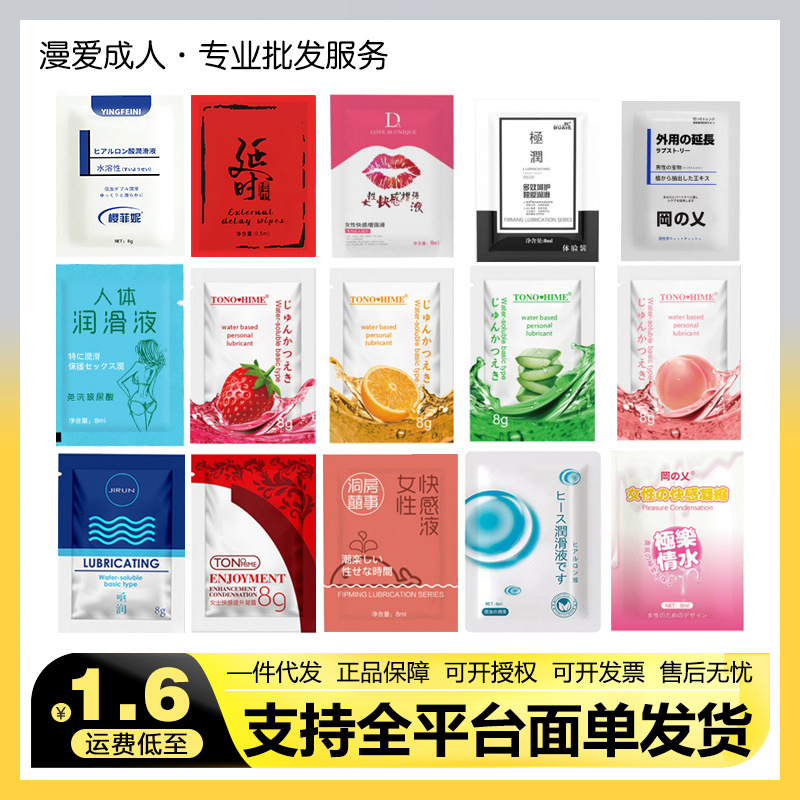 便携男用独爱8ml袋装润滑油夫妻性用高潮润滑液阴道剂油礼品赠品